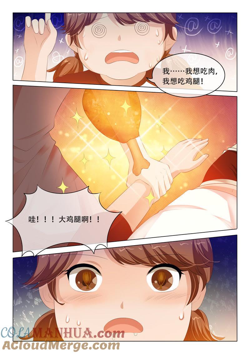 第112话-冰山首席：枕上替嫁新娘-成都古羌（第8张）