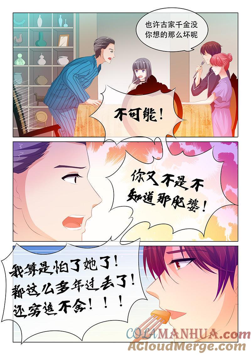 第113话-冰山首席：枕上替嫁新娘-成都古羌（第5张）