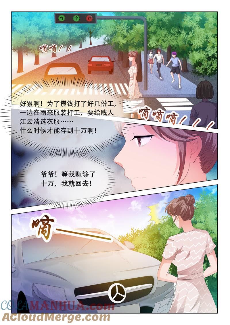 第113话-冰山首席：枕上替嫁新娘-成都古羌（第8张）