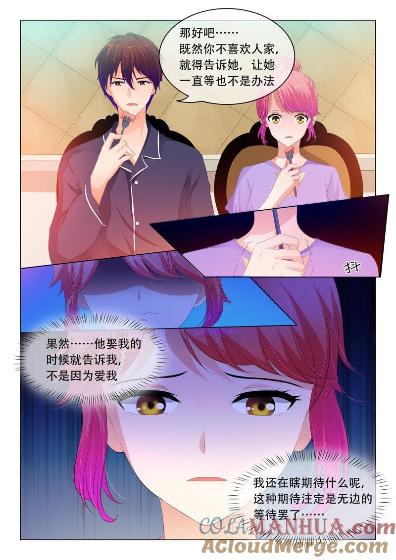 第113话-冰山首席：枕上替嫁新娘-成都古羌（第6张）