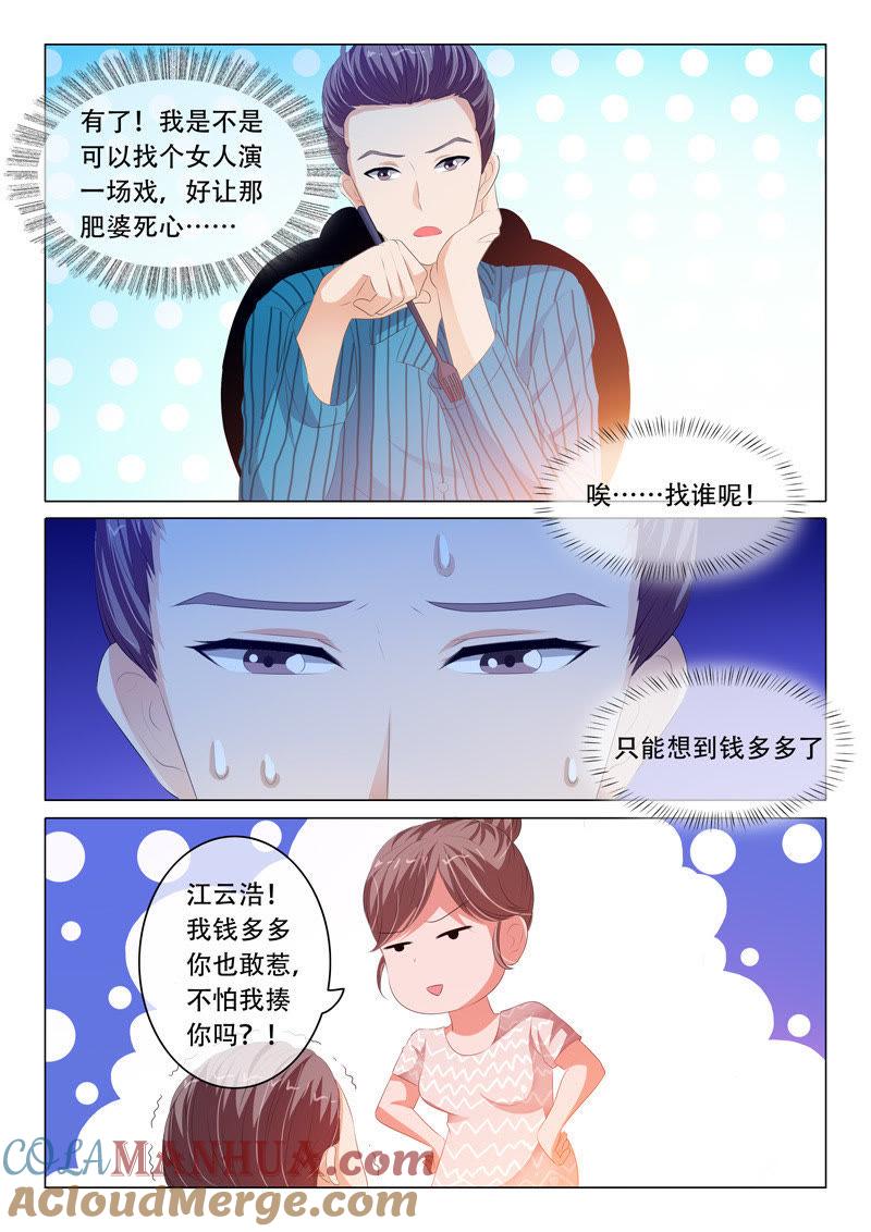 第113话-冰山首席：枕上替嫁新娘-成都古羌（第7张）