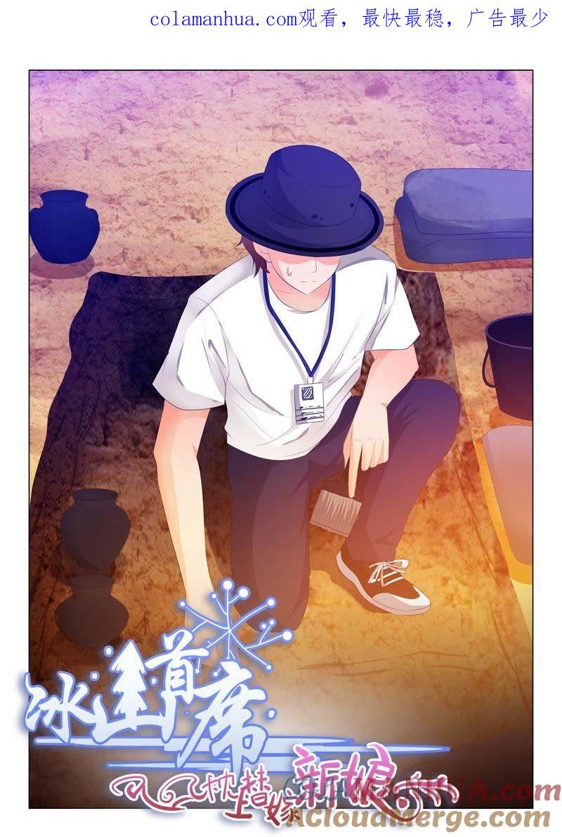 第114话-冰山首席：枕上替嫁新娘-成都古羌（第1张）