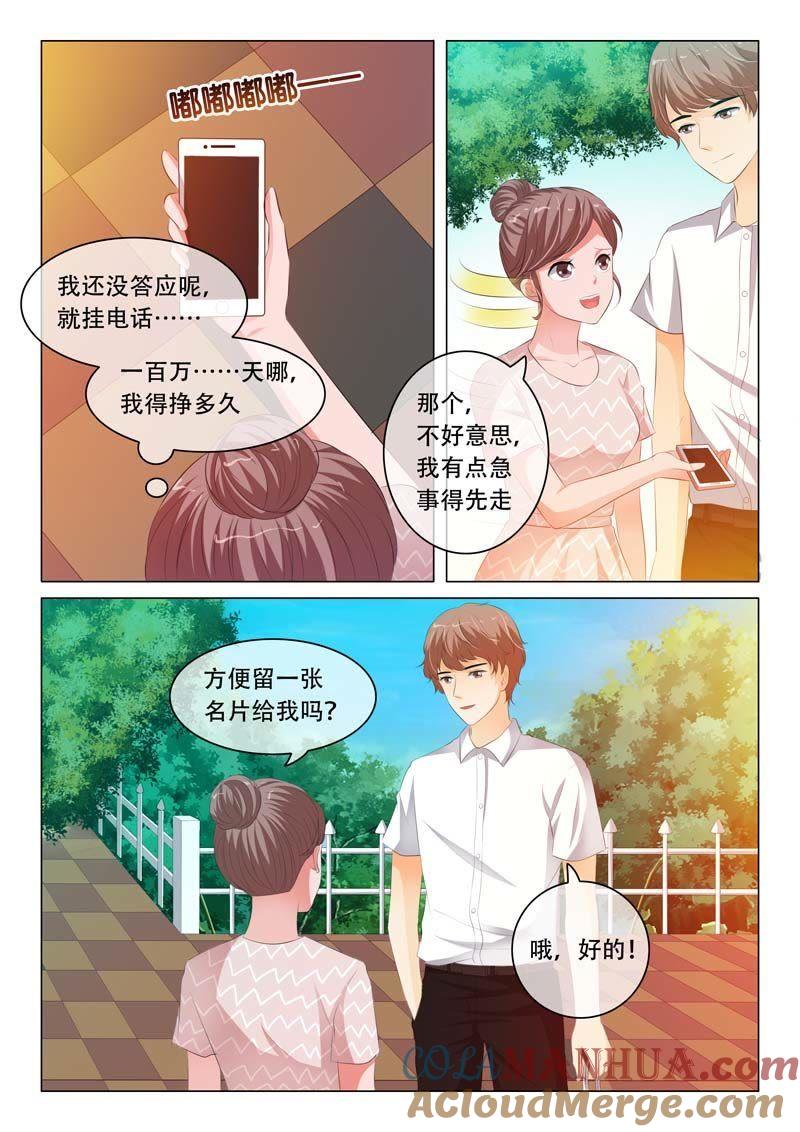 第114话-冰山首席：枕上替嫁新娘-成都古羌（第7张）