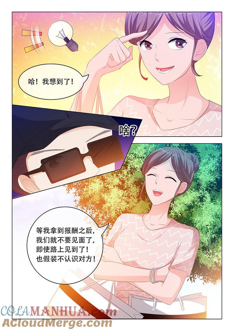 第115话-冰山首席：枕上替嫁新娘-成都古羌（第6张）