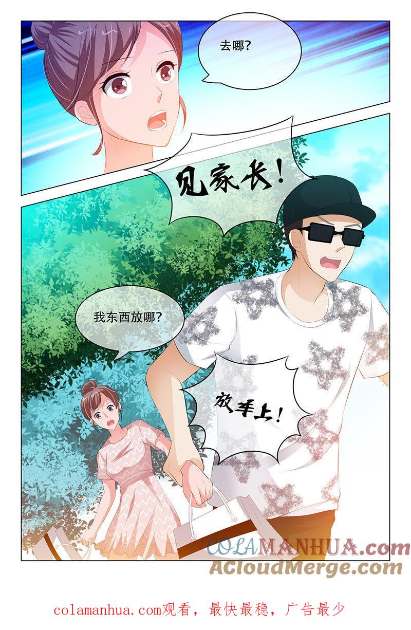 第115话-冰山首席：枕上替嫁新娘-成都古羌（第9张）