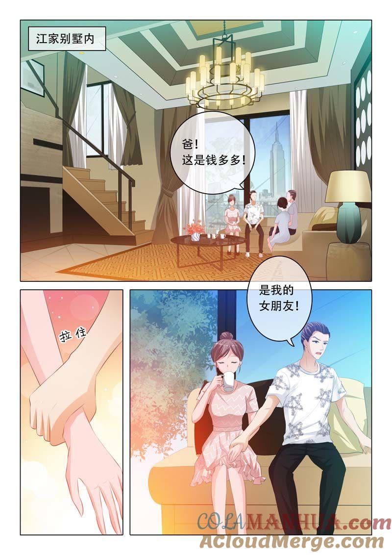 第116话-冰山首席：枕上替嫁新娘-成都古羌（第2张）