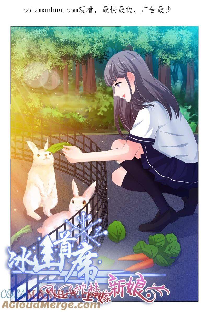 第116话-冰山首席：枕上替嫁新娘-成都古羌（第1张）