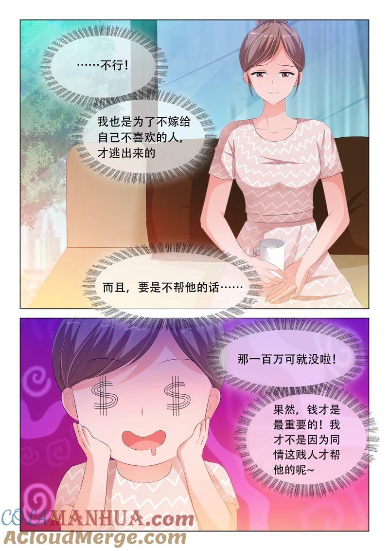 第116话-冰山首席：枕上替嫁新娘-成都古羌（第5张）