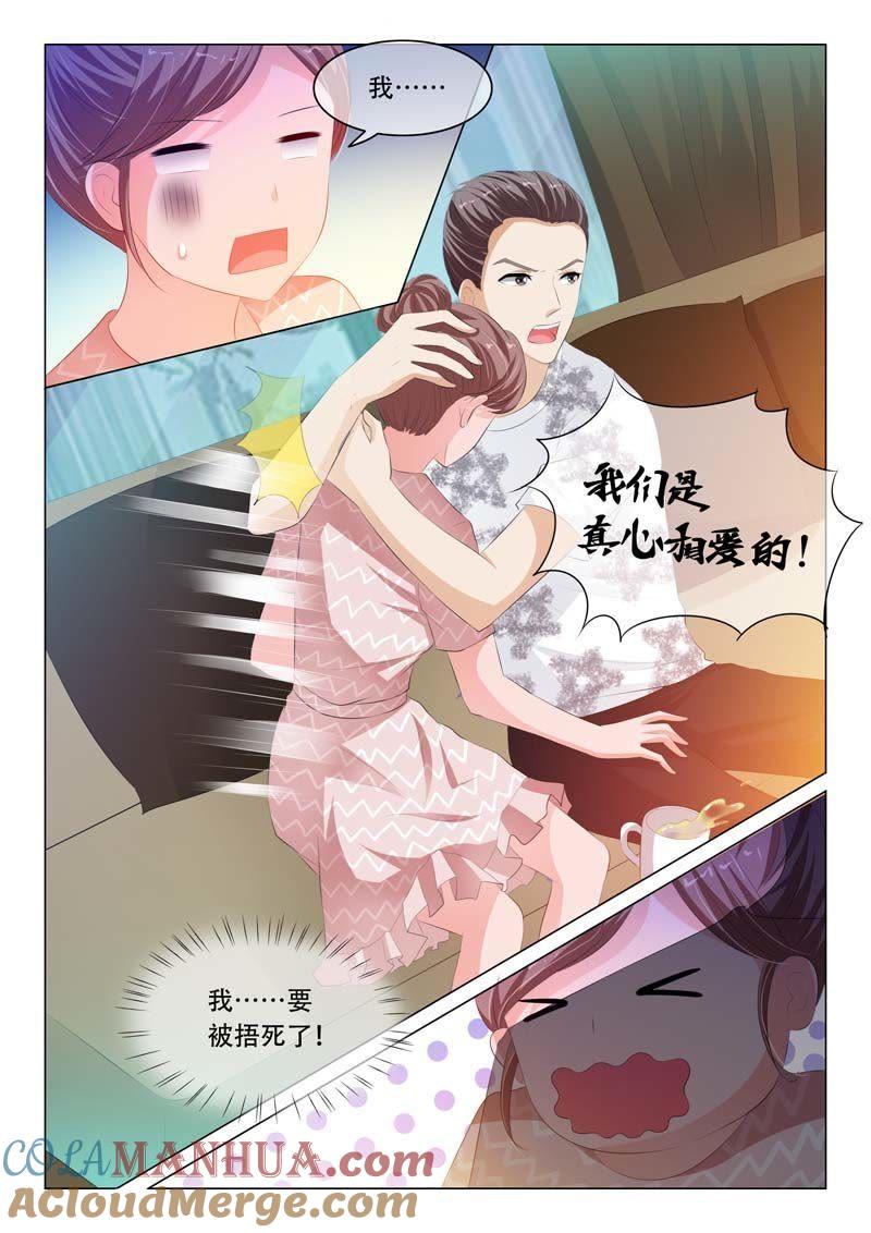第116话-冰山首席：枕上替嫁新娘-成都古羌（第7张）