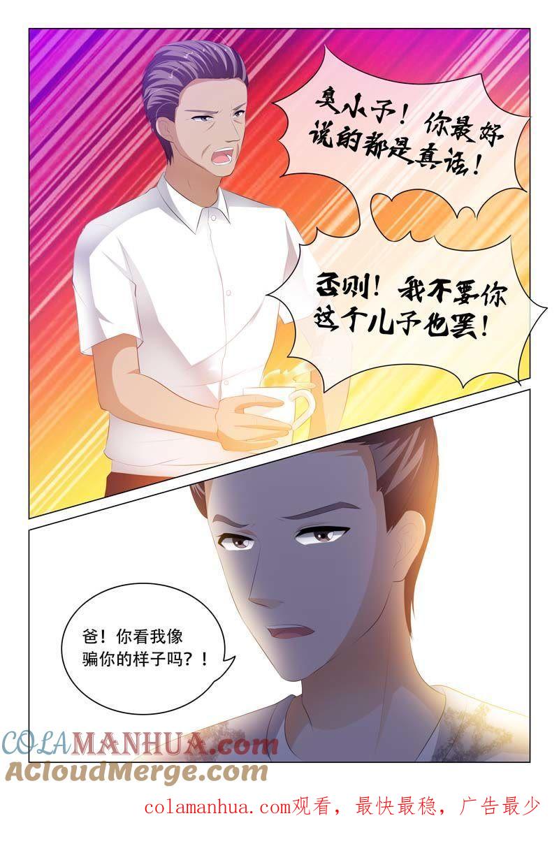 第116话-冰山首席：枕上替嫁新娘-成都古羌（第9张）