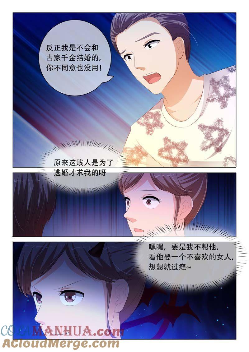 第116话-冰山首席：枕上替嫁新娘-成都古羌（第4张）
