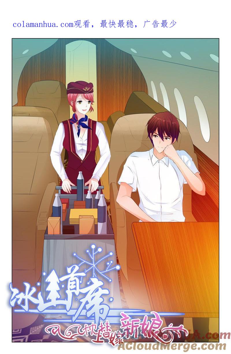第117话-冰山首席：枕上替嫁新娘-成都古羌（第1张）
