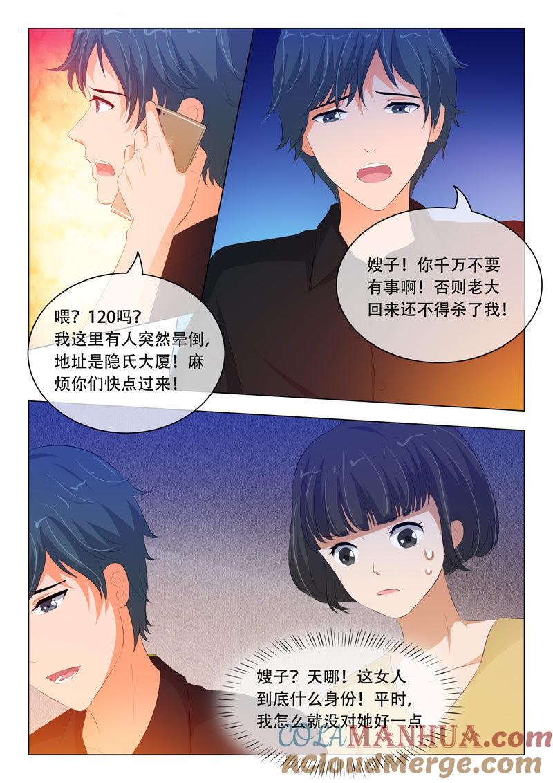 第118话-冰山首席：枕上替嫁新娘-成都古羌（第4张）