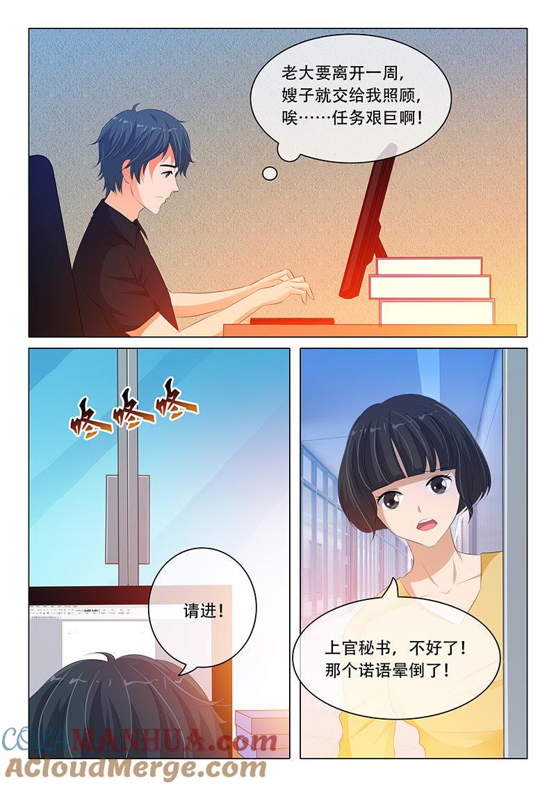 第118话-冰山首席：枕上替嫁新娘-成都古羌（第2张）