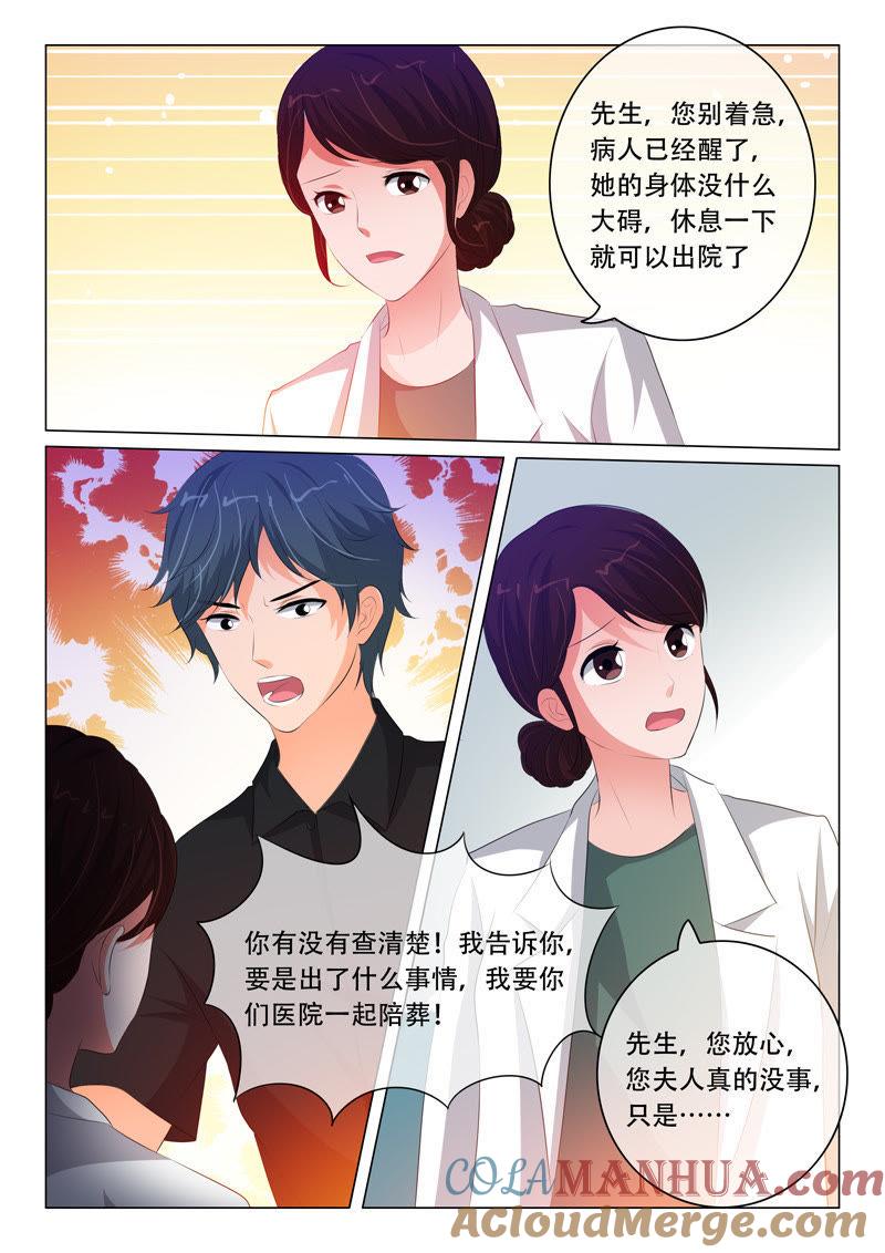 第118话-冰山首席：枕上替嫁新娘-成都古羌（第6张）