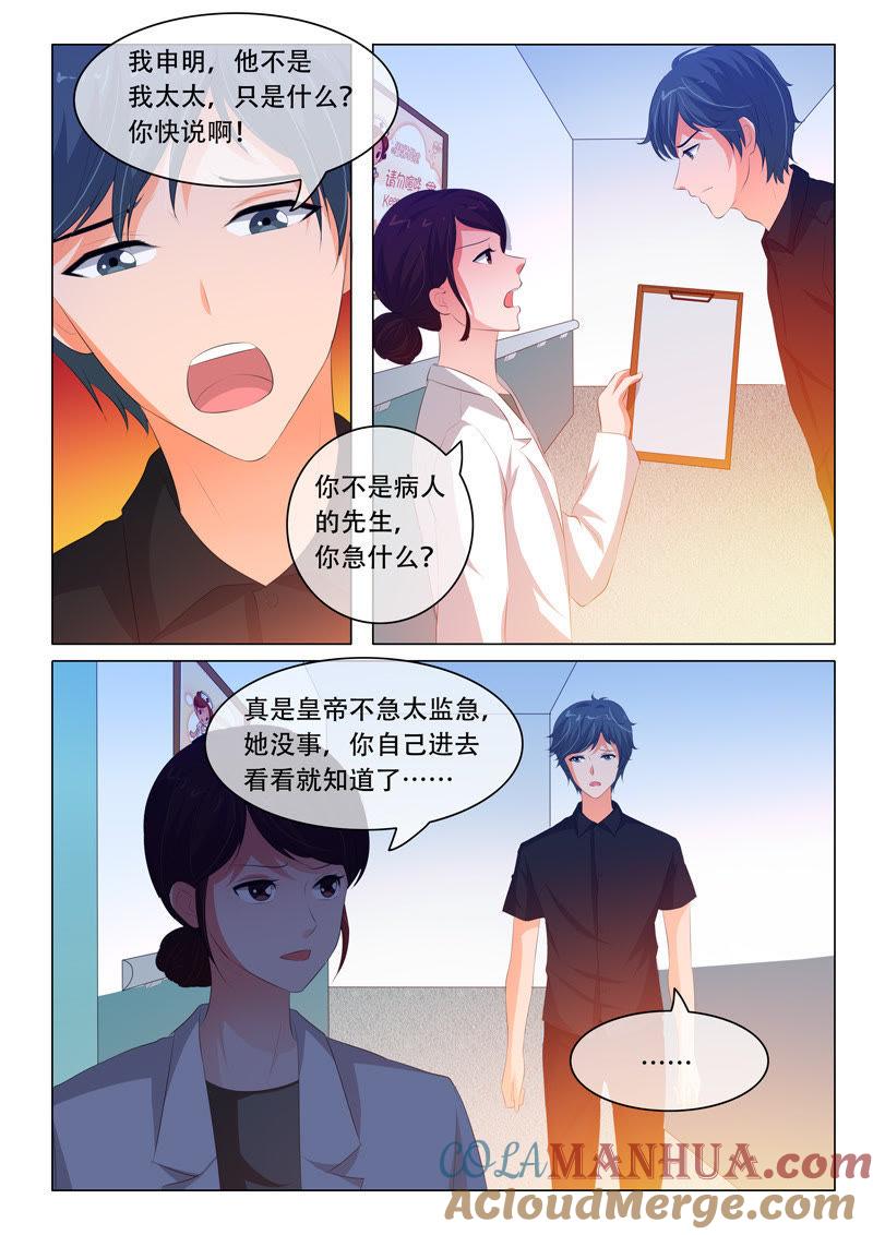 第118话-冰山首席：枕上替嫁新娘-成都古羌（第7张）