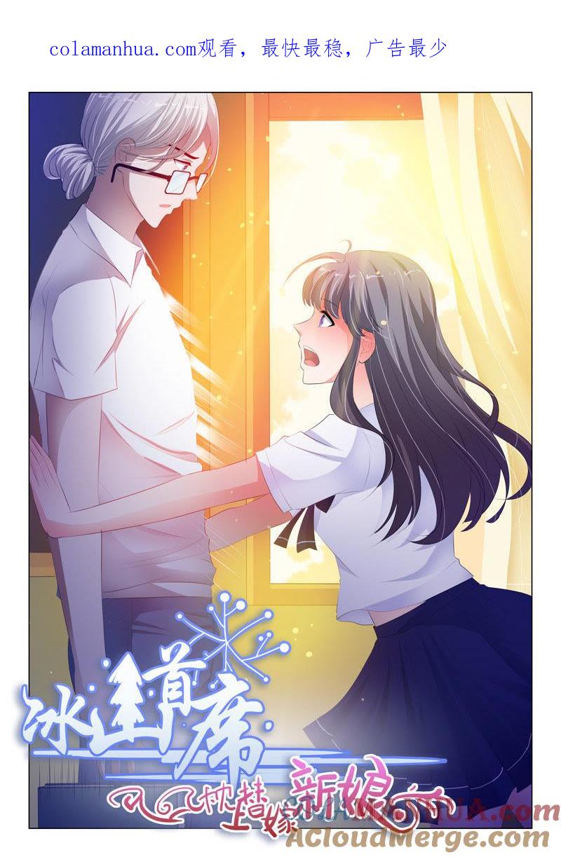 第118话-冰山首席：枕上替嫁新娘-成都古羌（第1张）