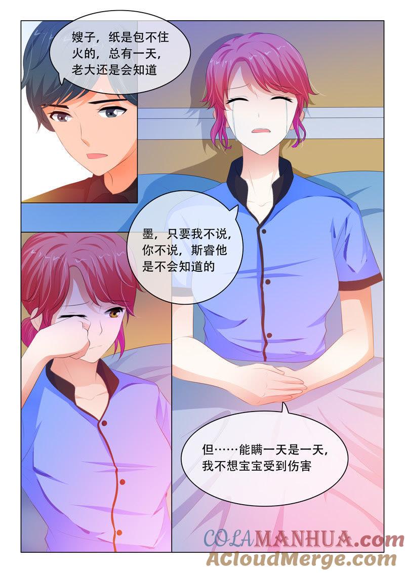 第119话-冰山首席：枕上替嫁新娘-成都古羌（第5张）