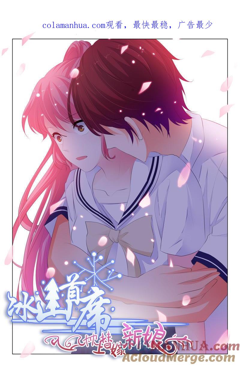 第119话-冰山首席：枕上替嫁新娘-成都古羌（第1张）
