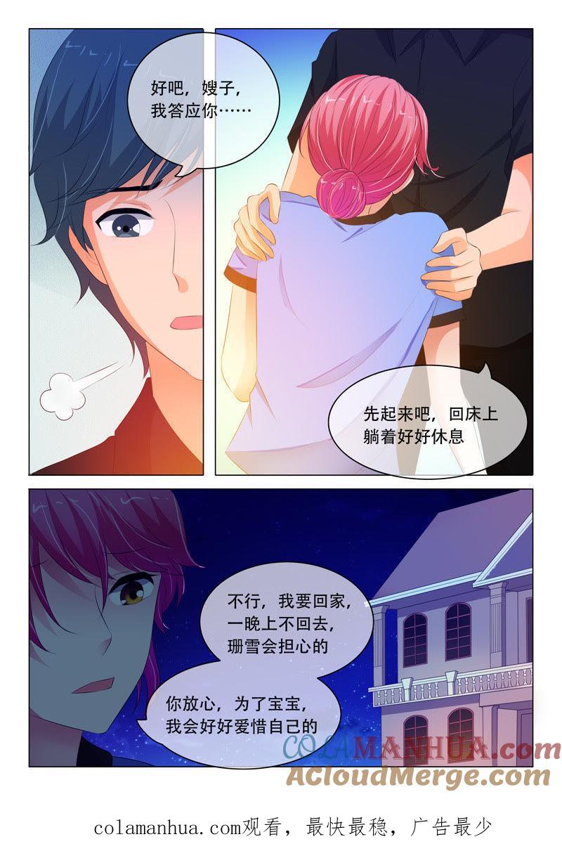 第119话-冰山首席：枕上替嫁新娘-成都古羌（第9张）