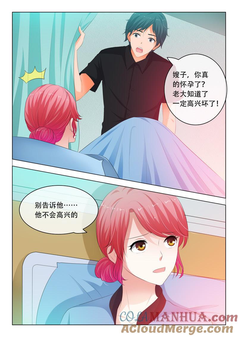第119话-冰山首席：枕上替嫁新娘-成都古羌（第3张）