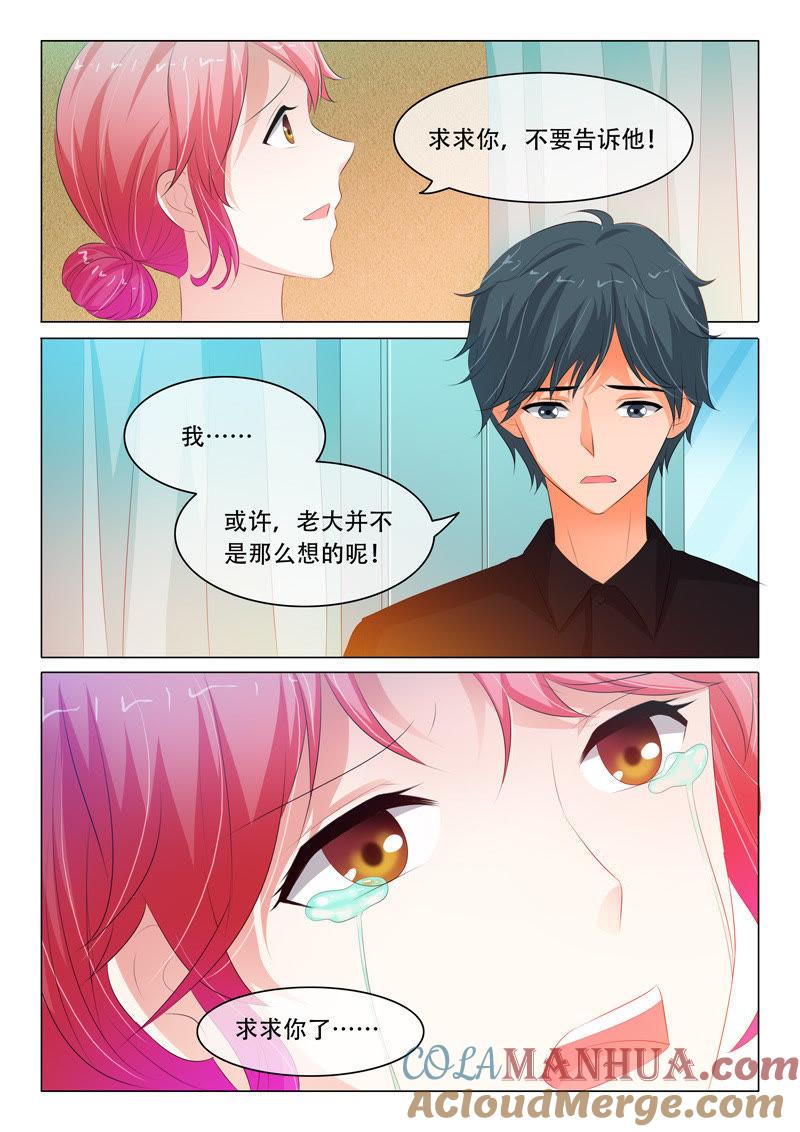 第119话-冰山首席：枕上替嫁新娘-成都古羌（第8张）
