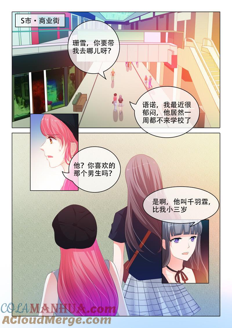 第120话-冰山首席：枕上替嫁新娘-成都古羌（第2张）