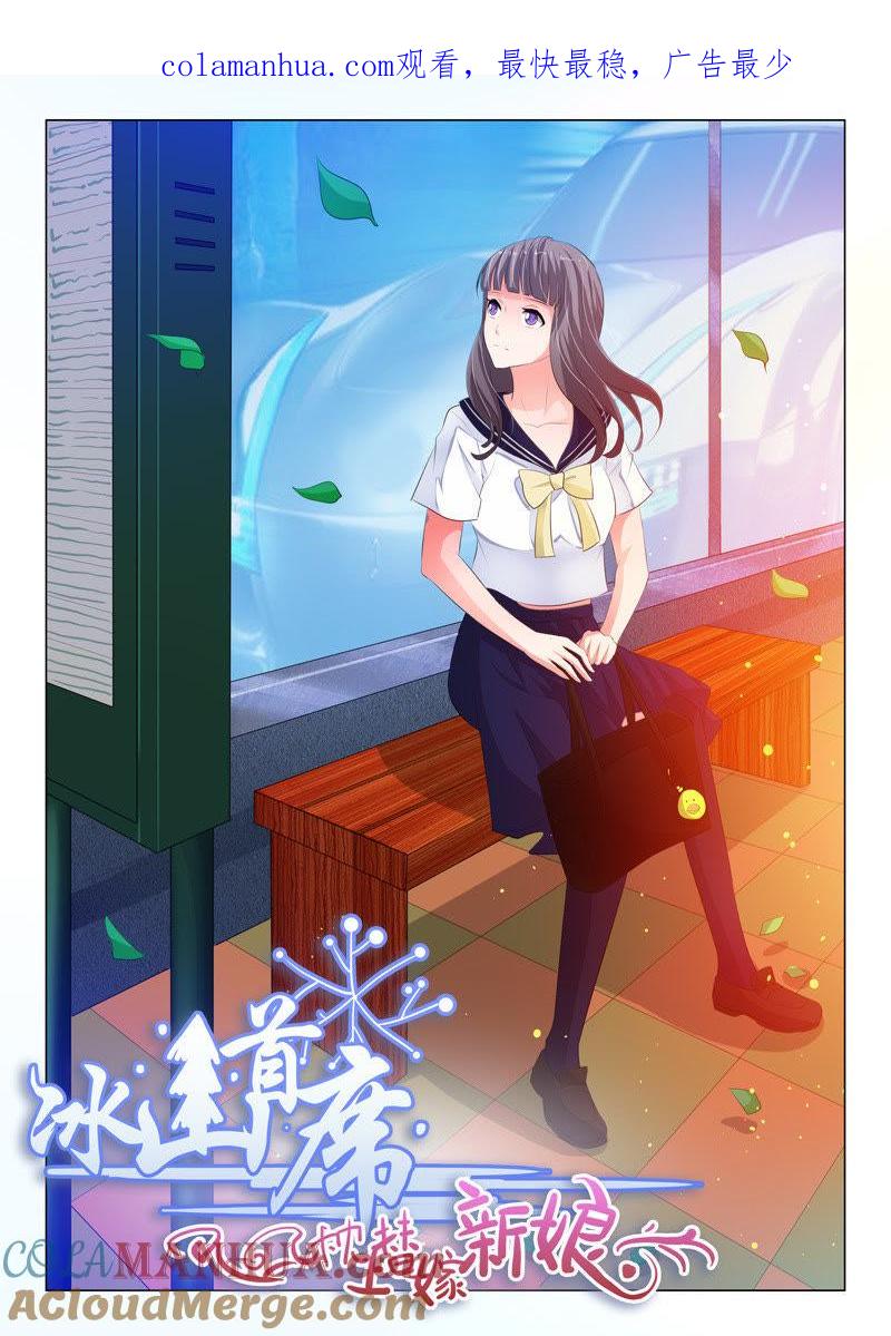 第120话-冰山首席：枕上替嫁新娘-成都古羌（第1张）
