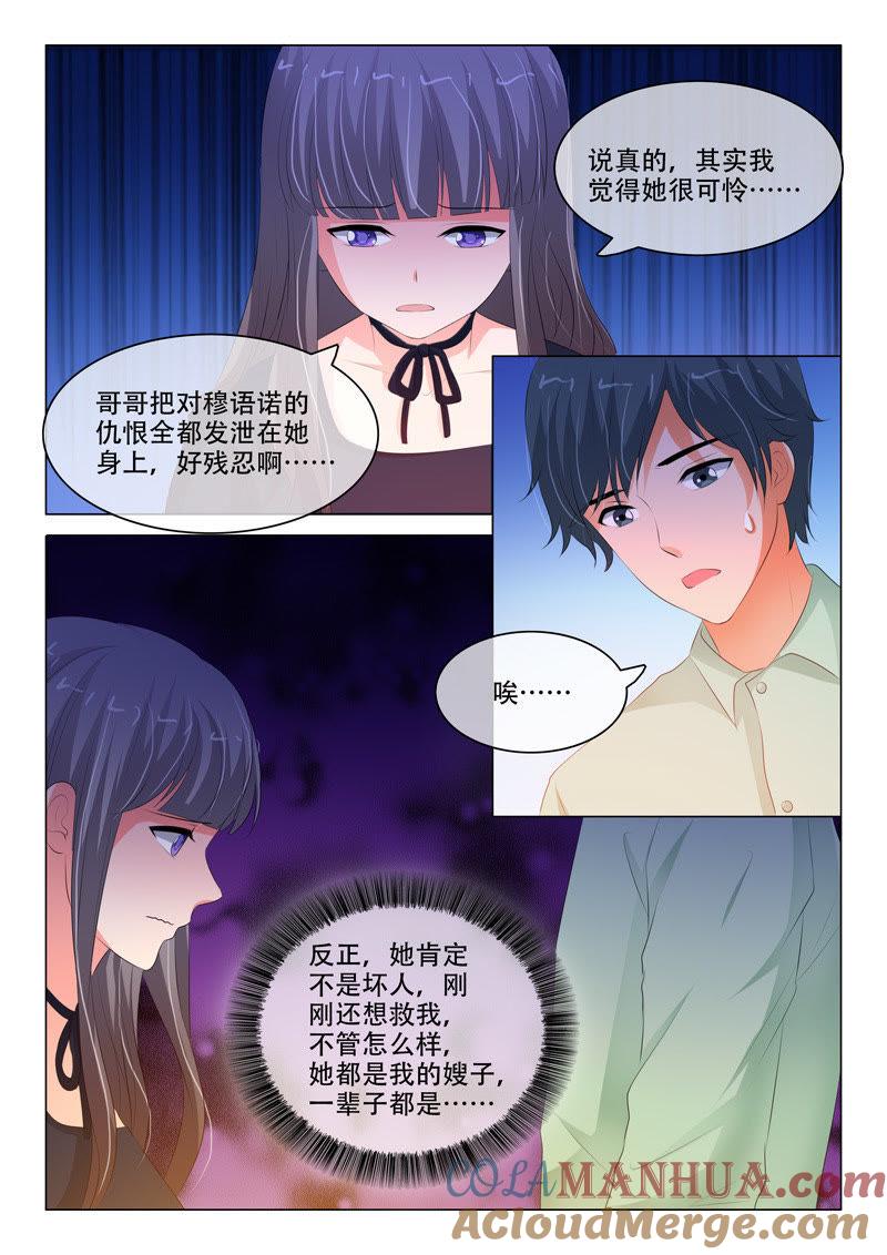 第121话-冰山首席：枕上替嫁新娘-成都古羌（第8张）