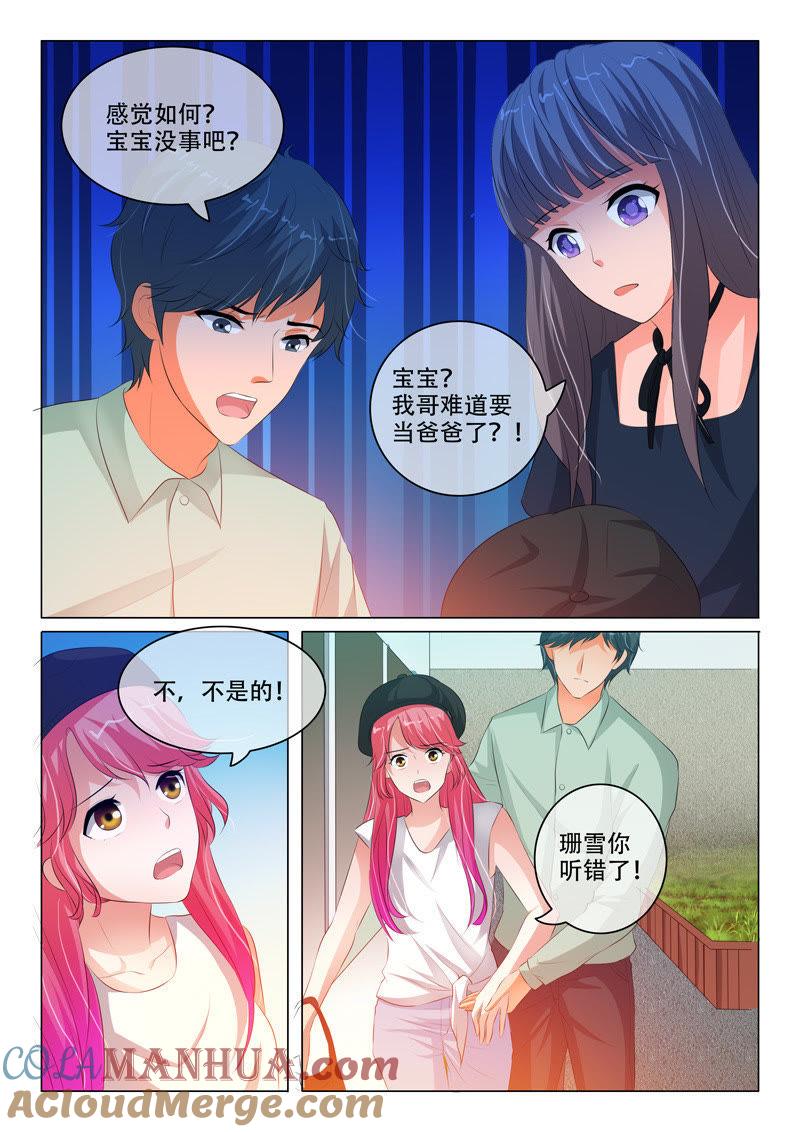 第121话-冰山首席：枕上替嫁新娘-成都古羌（第3张）