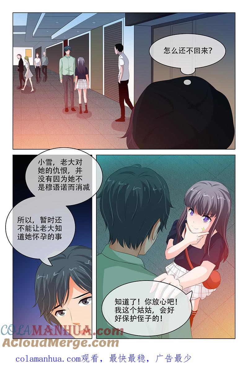 第121话-冰山首席：枕上替嫁新娘-成都古羌（第9张）