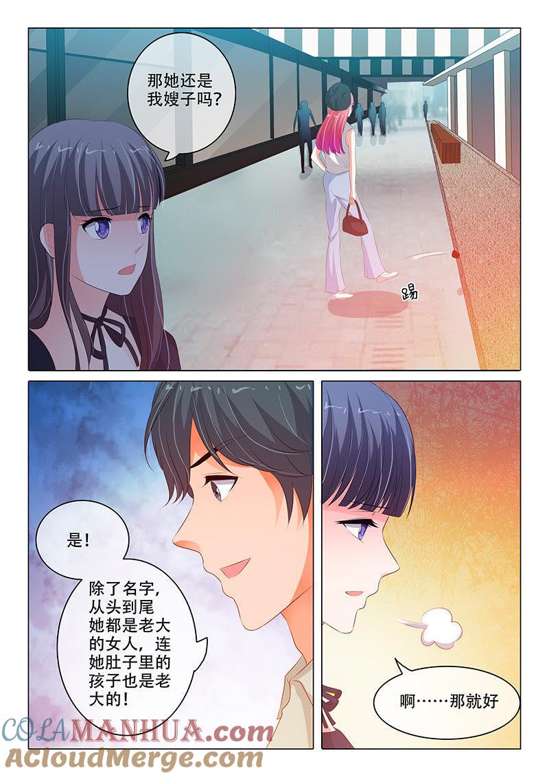 第121话-冰山首席：枕上替嫁新娘-成都古羌（第7张）