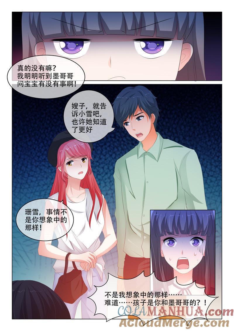 第121话-冰山首席：枕上替嫁新娘-成都古羌（第4张）