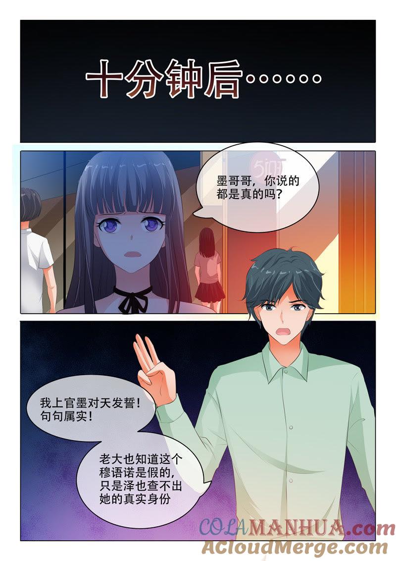 第121话-冰山首席：枕上替嫁新娘-成都古羌（第6张）