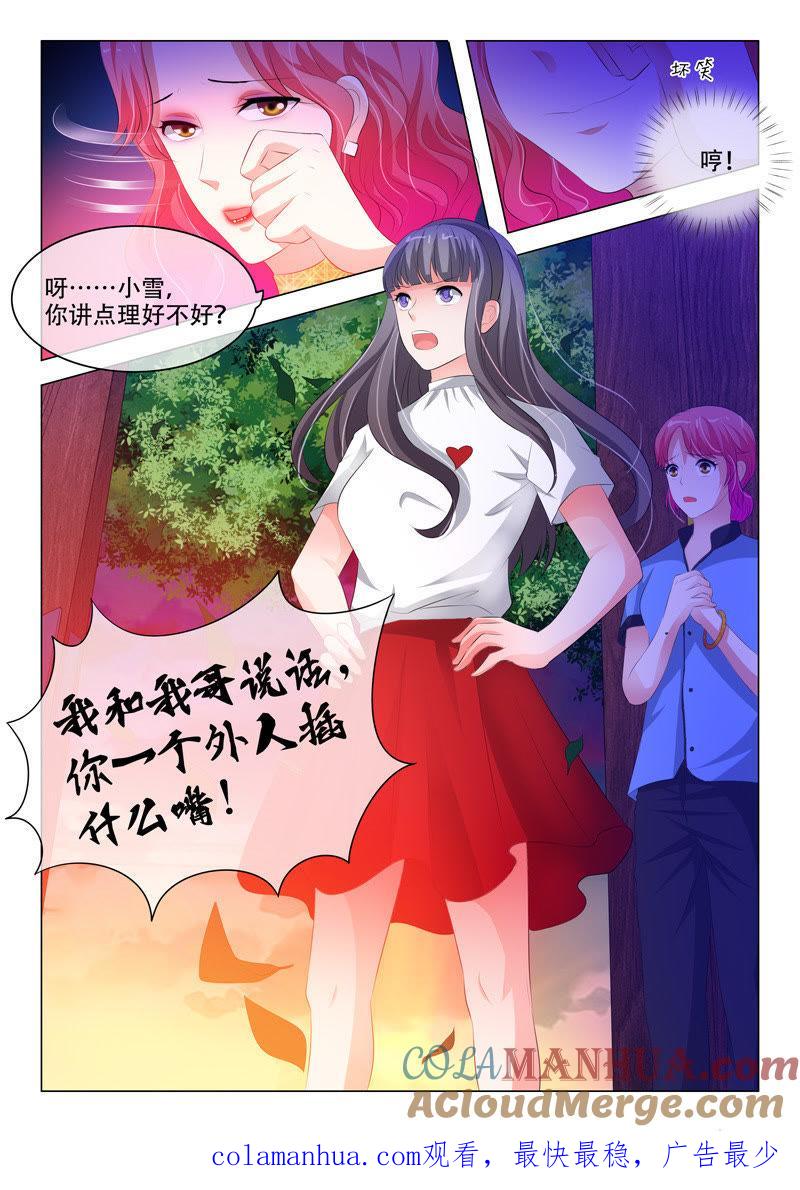 第123话-冰山首席：枕上替嫁新娘-成都古羌（第9张）
