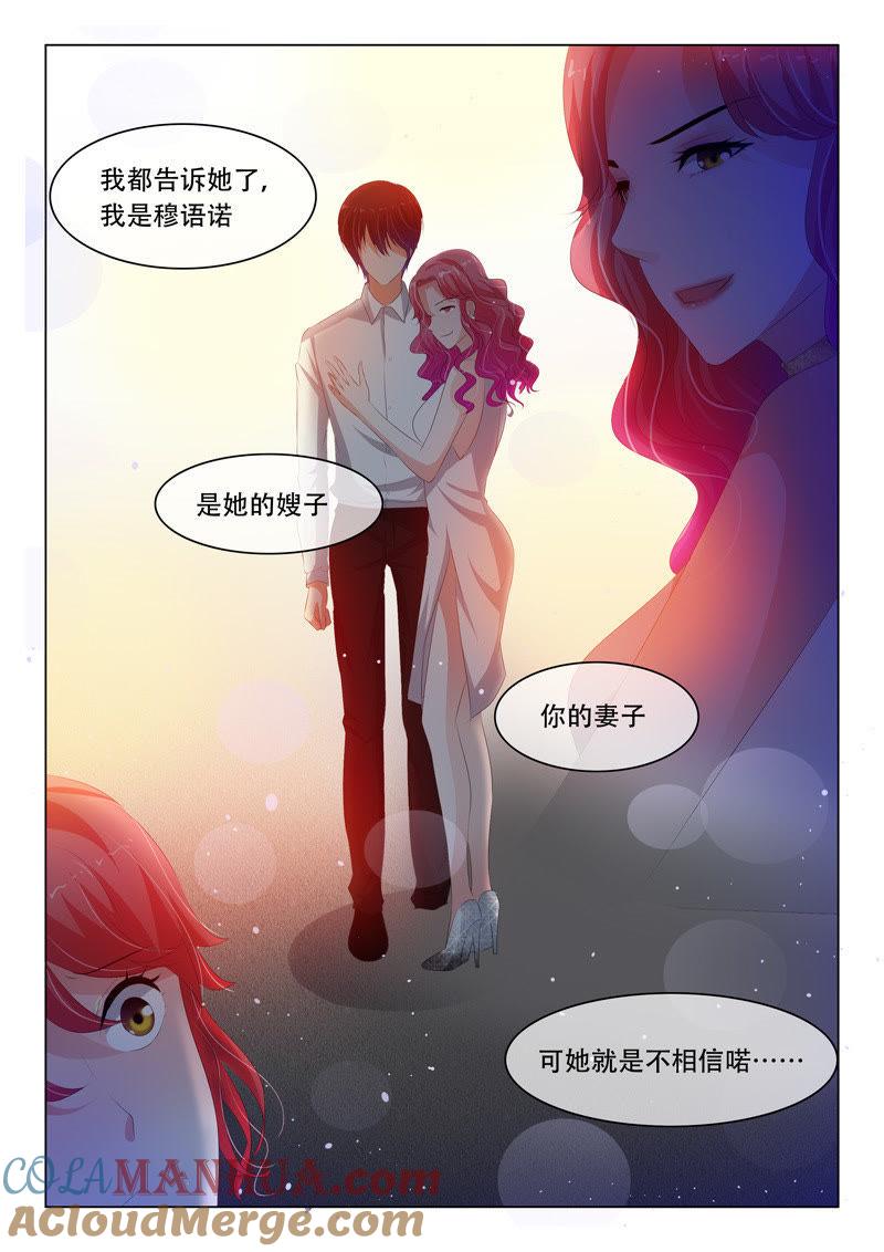 第123话-冰山首席：枕上替嫁新娘-成都古羌（第3张）