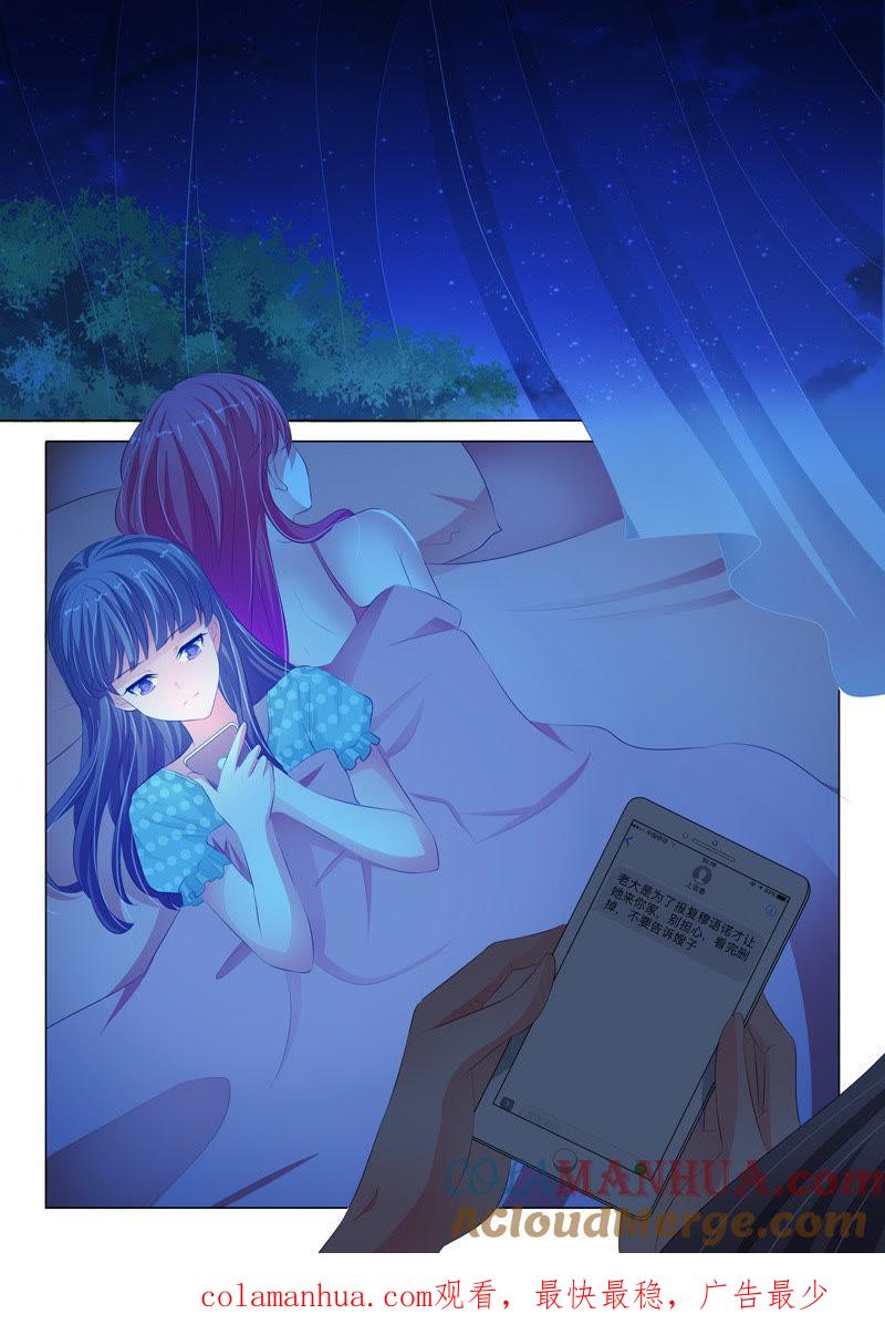 第125话-冰山首席：枕上替嫁新娘-成都古羌（第9张）