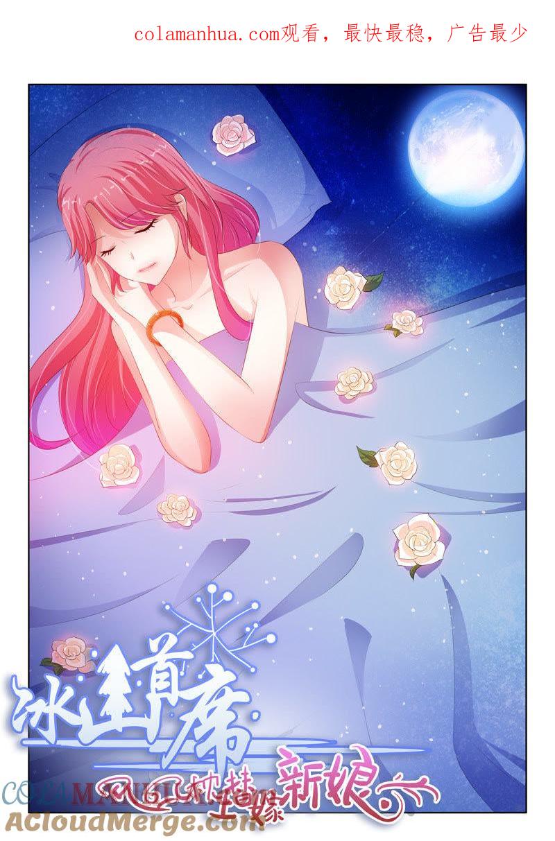 第125话-冰山首席：枕上替嫁新娘-成都古羌（第1张）