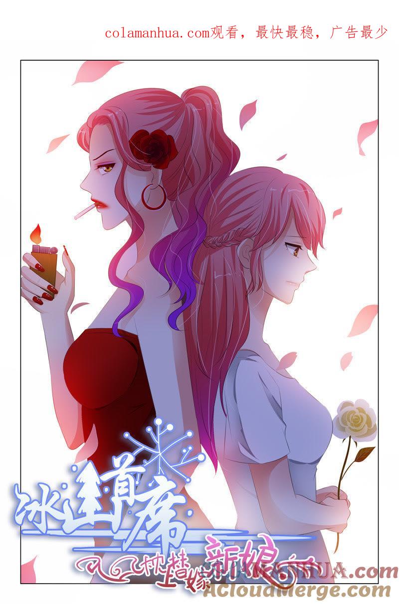 第126话-冰山首席：枕上替嫁新娘-成都古羌（第1张）