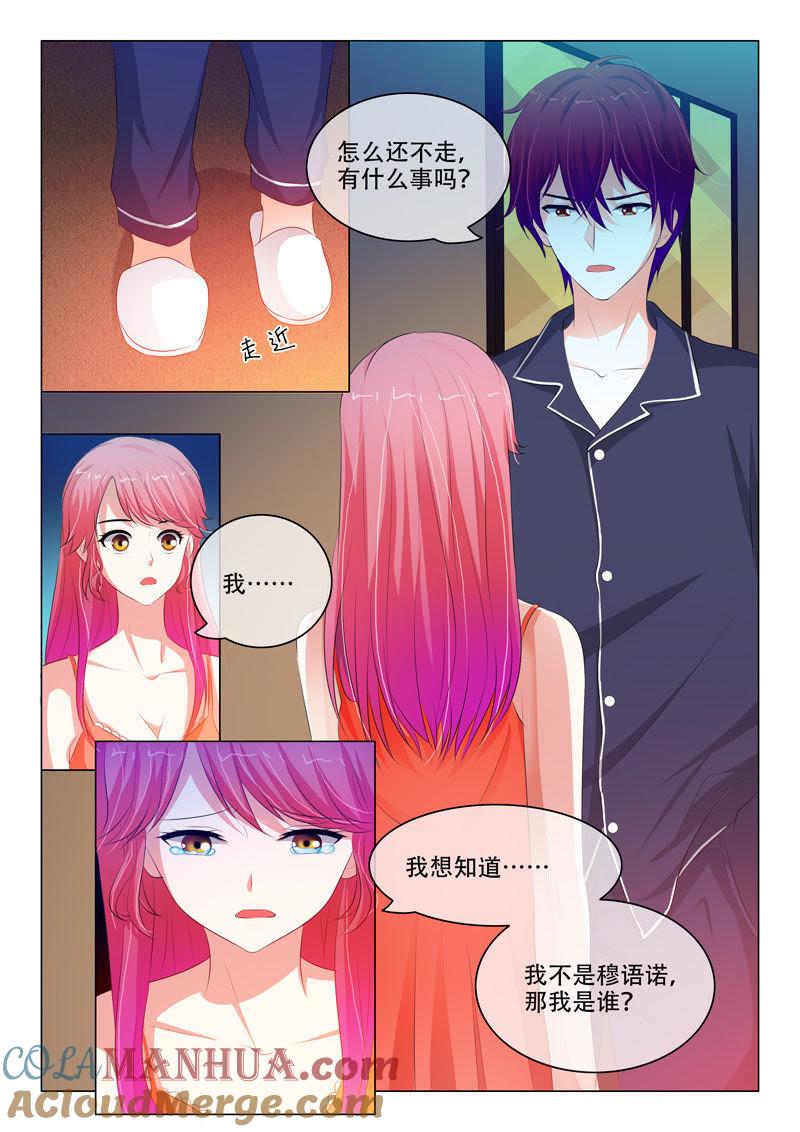 第126话-冰山首席：枕上替嫁新娘-成都古羌（第8张）