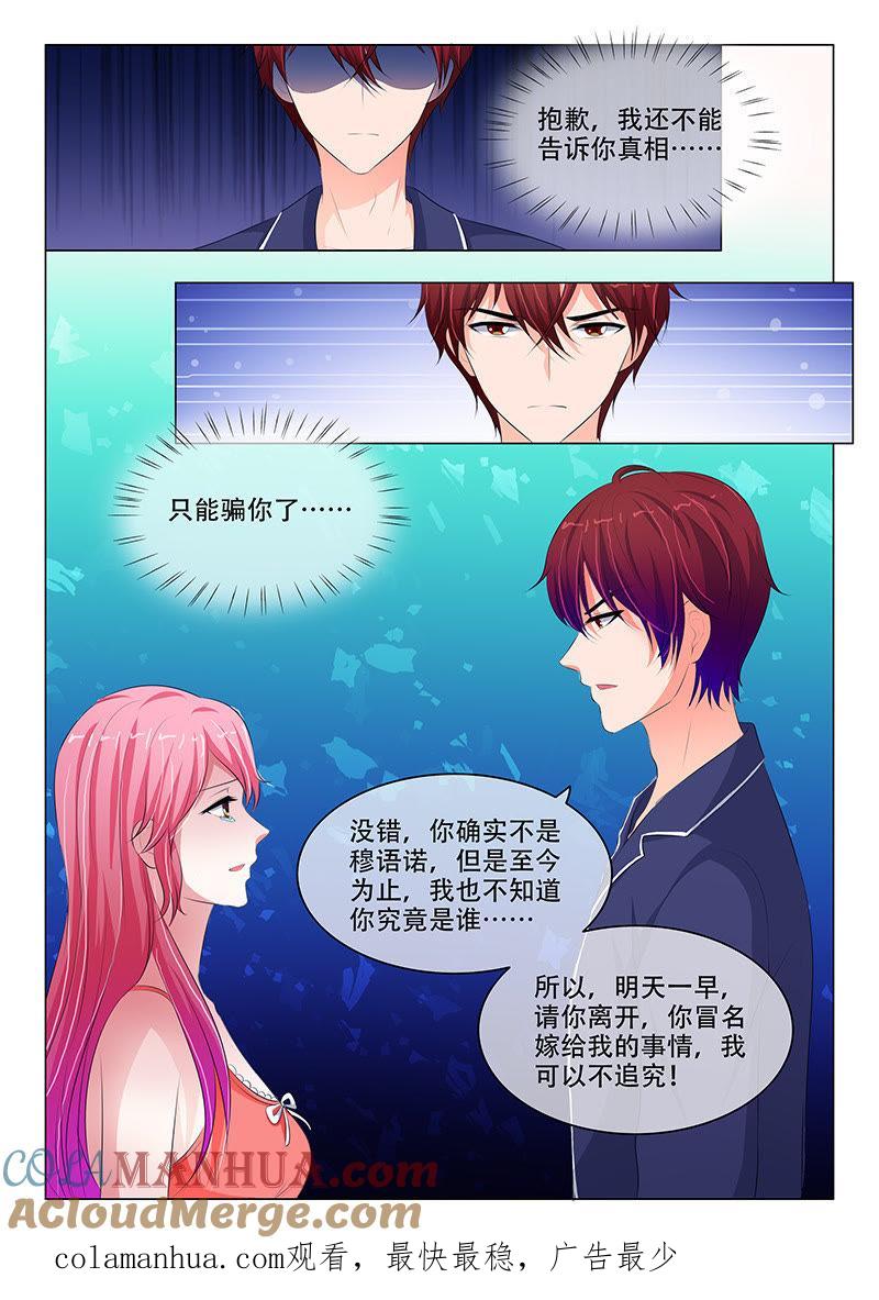 第126话-冰山首席：枕上替嫁新娘-成都古羌（第9张）