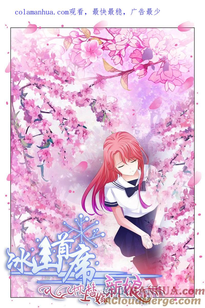 第127话-冰山首席：枕上替嫁新娘-成都古羌（第1张）