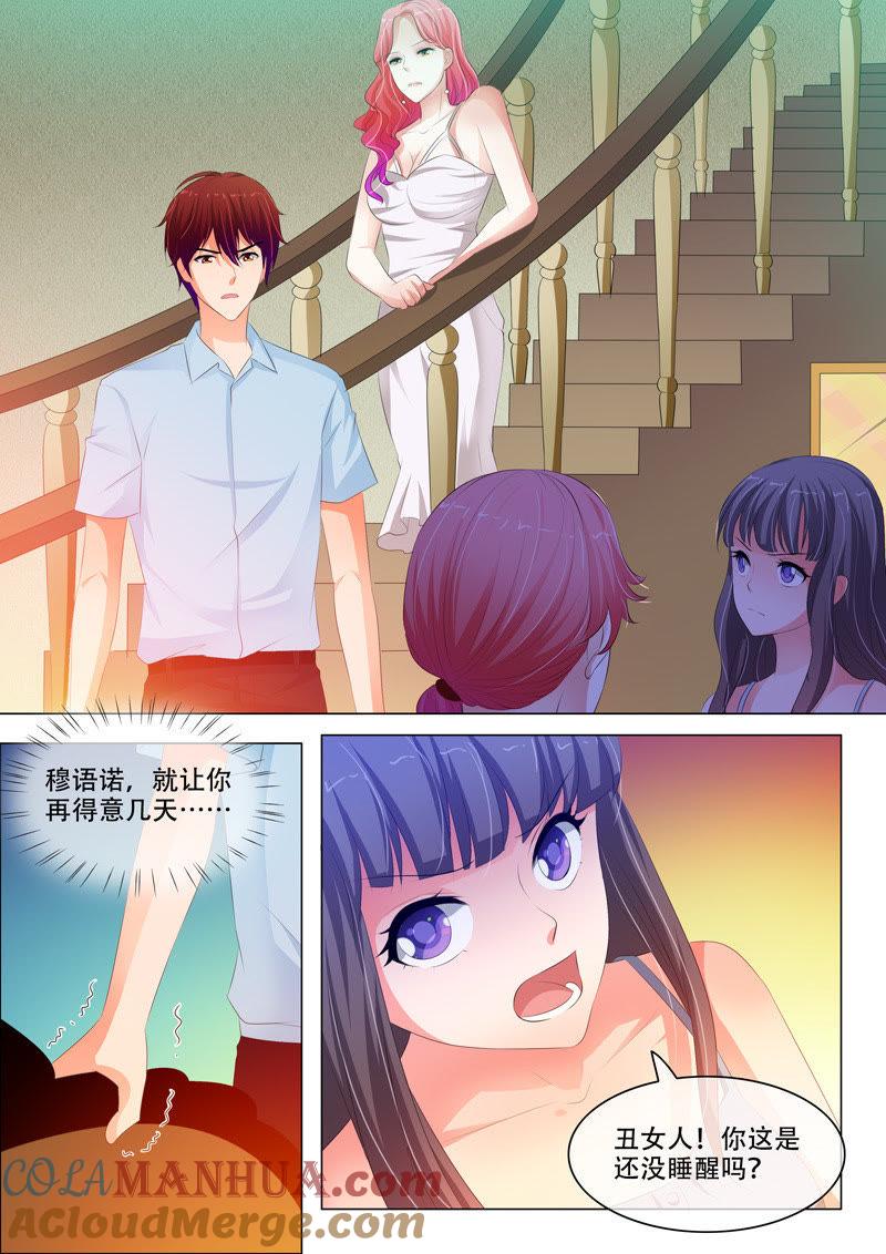 第128话-冰山首席：枕上替嫁新娘-成都古羌（第6张）