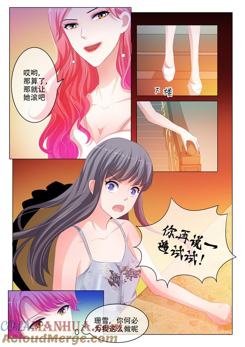 第128话-冰山首席：枕上替嫁新娘-成都古羌（第7张）