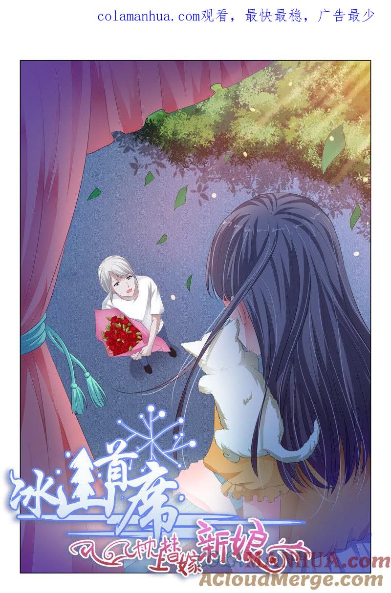 第128话-冰山首席：枕上替嫁新娘-成都古羌（第1张）
