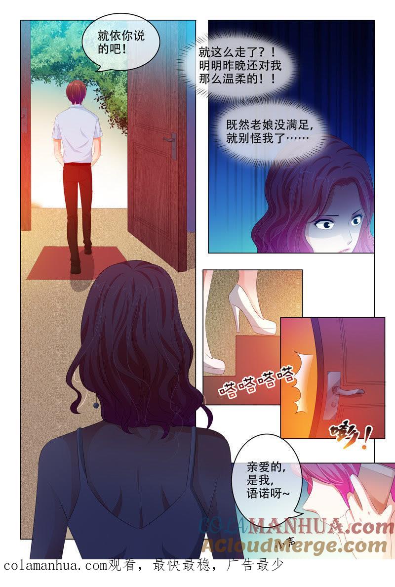 第128话-冰山首席：枕上替嫁新娘-成都古羌（第9张）