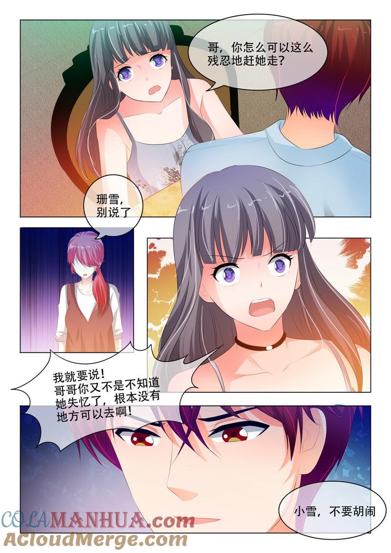 第128话-冰山首席：枕上替嫁新娘-成都古羌（第4张）
