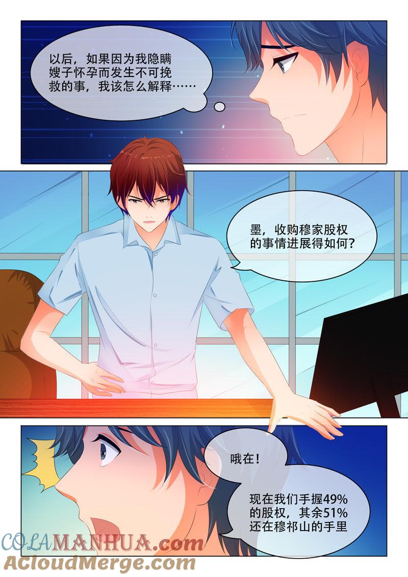 第129话-冰山首席：枕上替嫁新娘-成都古羌（第5张）