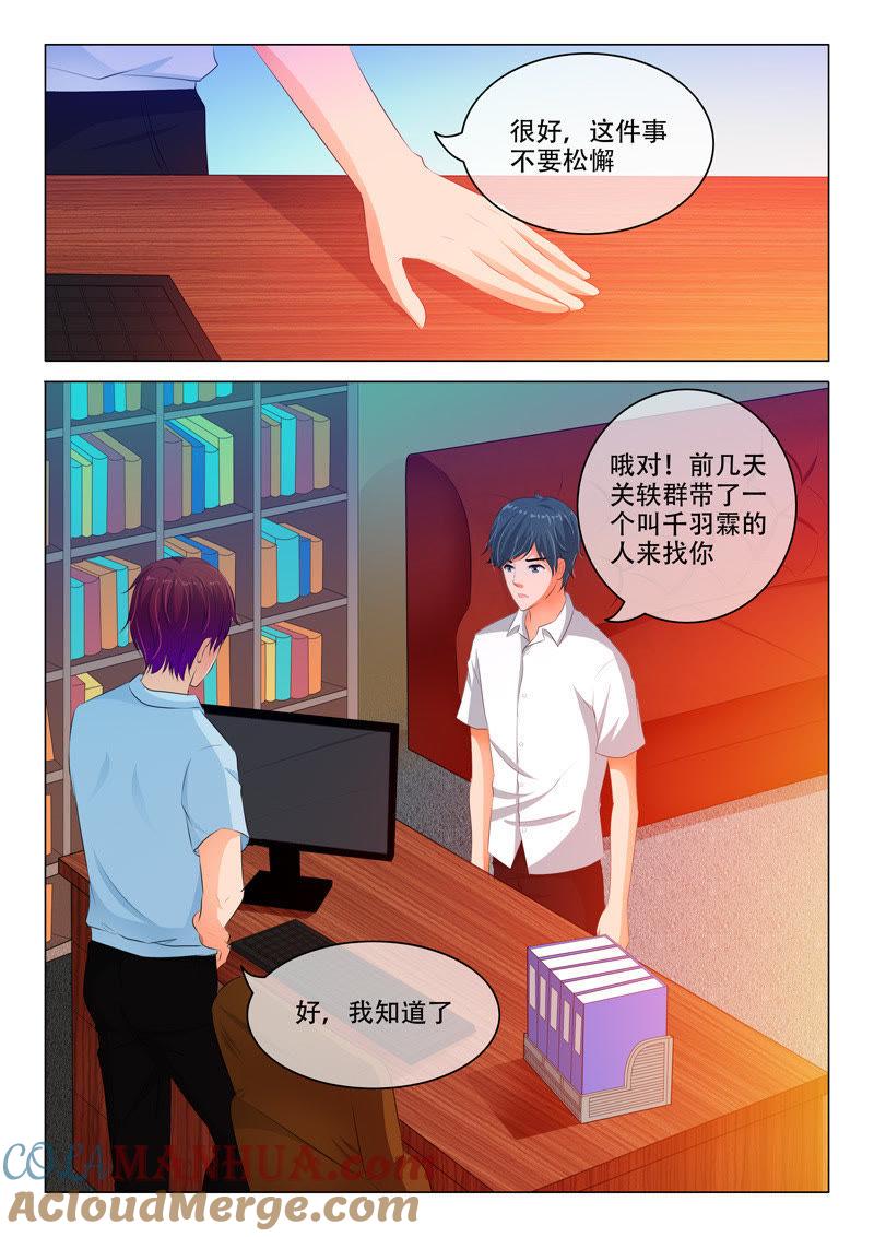 第129话-冰山首席：枕上替嫁新娘-成都古羌（第6张）
