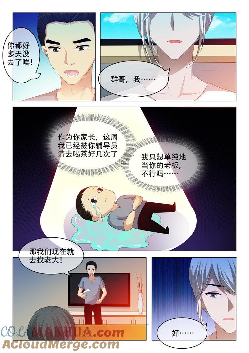 第129话-冰山首席：枕上替嫁新娘-成都古羌（第8张）